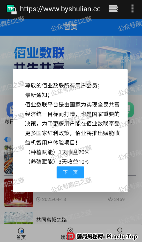 【佰业数联】资金盘调查:披着农业外衣的击鼓传花骗局(1) 【佰业数联】资金盘调查:披着农业外衣的击鼓传花骗局(1)