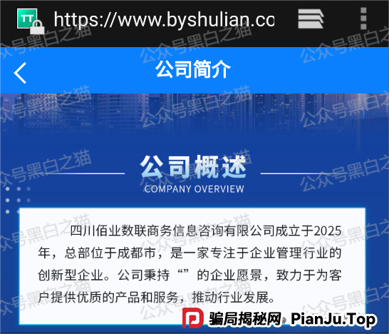 【佰业数联】资金盘调查:披着农业外衣的击鼓传花骗局(5) 【佰业数联】资金盘调查:披着农业外衣的击鼓传花骗局(5)