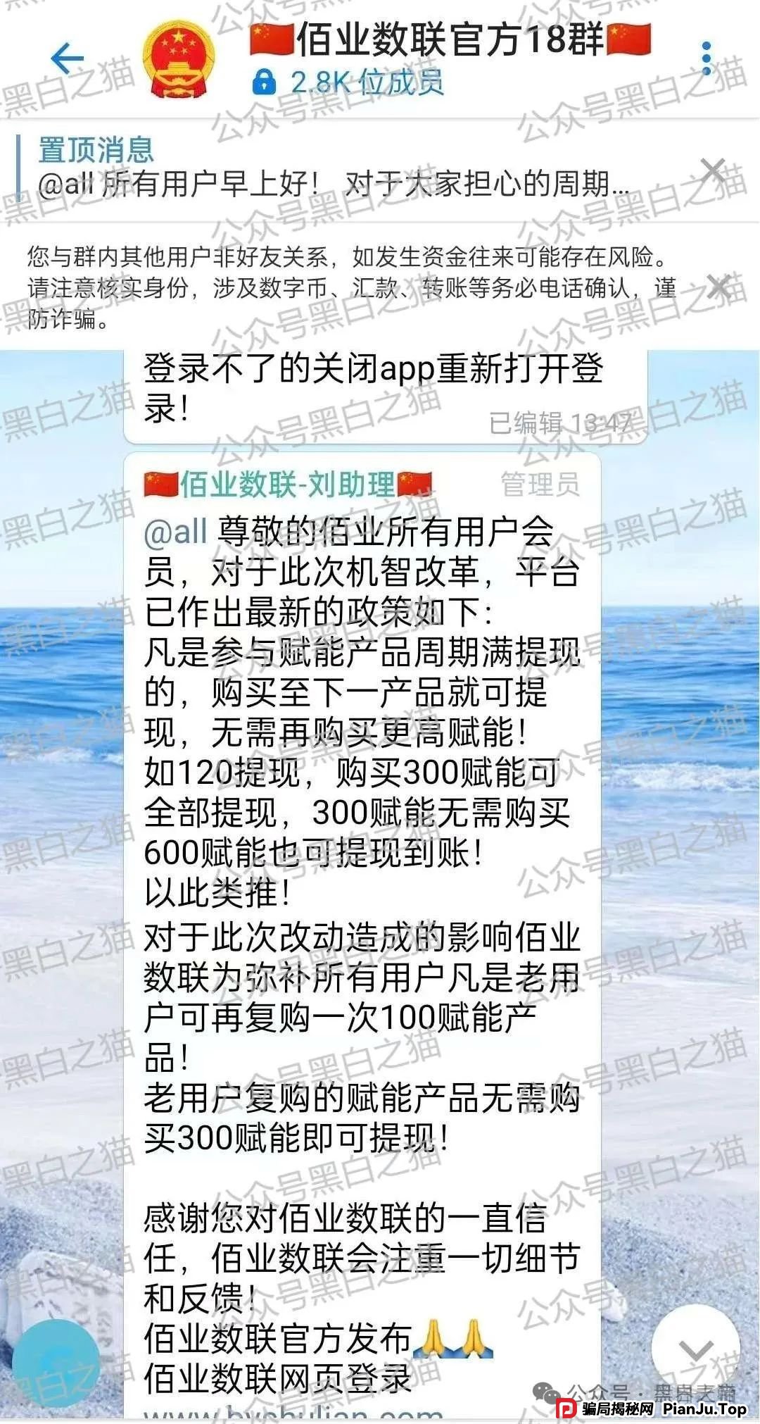 【佰业数联】资金盘调查:披着农业外衣的击鼓传花骗局(6) 【佰业数联】资金盘调查:披着农业外衣的击鼓传花骗局(6)