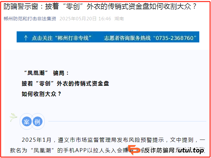 凤凰潮(国海数商)资金盘骗局:天帝带你扒皮这个"零创"骗局(1) 凤凰潮(国海数商)资金盘骗局:天帝带你扒皮这个"零创"骗局(1)