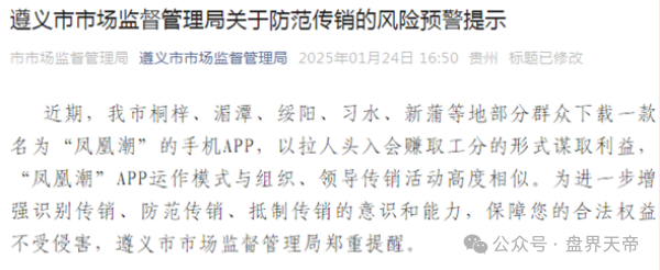 凤凰潮(国海数商)资金盘骗局:天帝带你扒皮这个"零创"骗局(2) 凤凰潮(国海数商)资金盘骗局:天帝带你扒皮这个"零创"骗局(2)