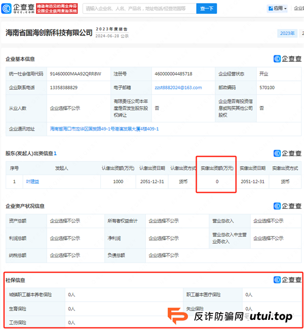 凤凰潮(国海数商)资金盘骗局:天帝带你扒皮这个"零创"骗局(3) 凤凰潮(国海数商)资金盘骗局:天帝带你扒皮这个"零创"骗局(3)