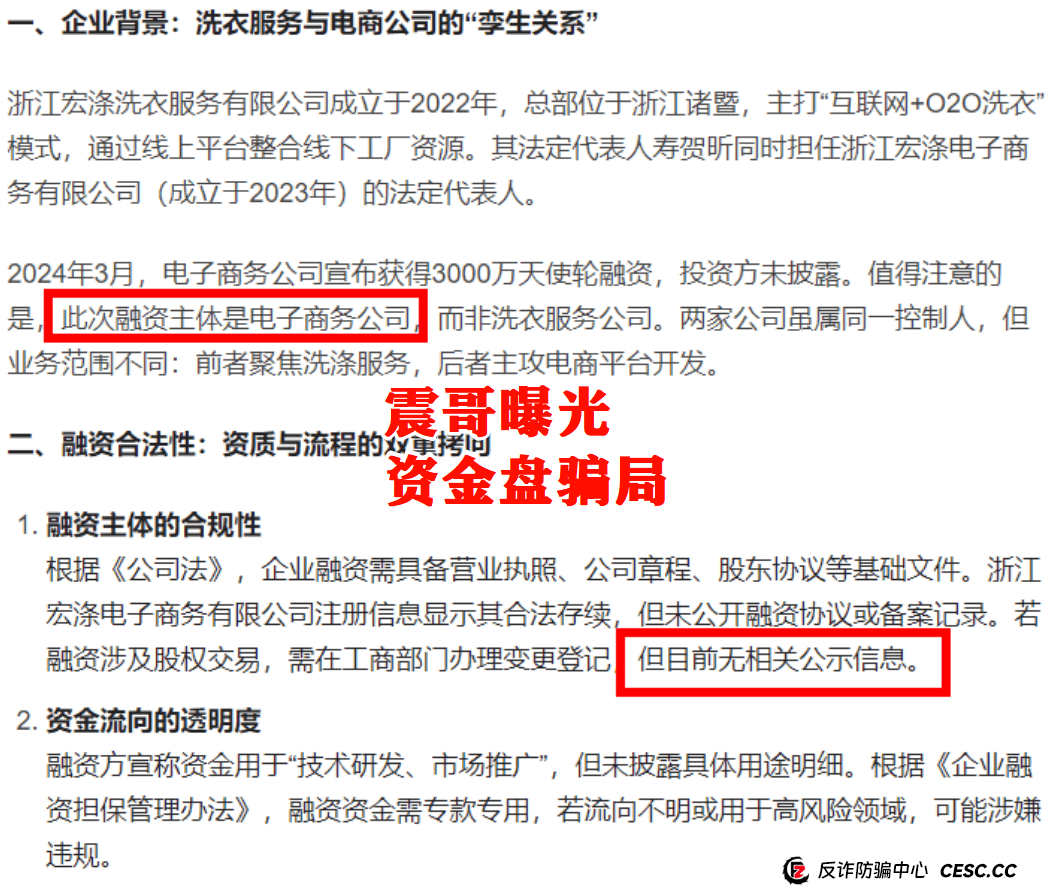 震哥卧底宏涤洗衣局中局:洗衣店背地里竟搞资金盘收割! (3) 震哥卧底宏涤洗衣局中局:洗衣店背地里竟搞资金盘收割! (3)