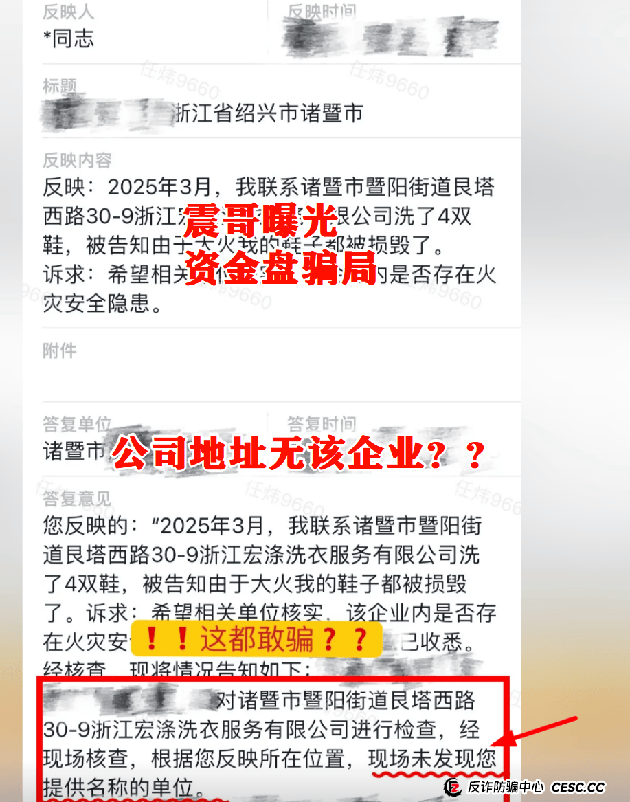 震哥卧底宏涤洗衣局中局:洗衣店背地里竟搞资金盘收割! (2) 震哥卧底宏涤洗衣局中局:洗衣店背地里竟搞资金盘收割! (2)