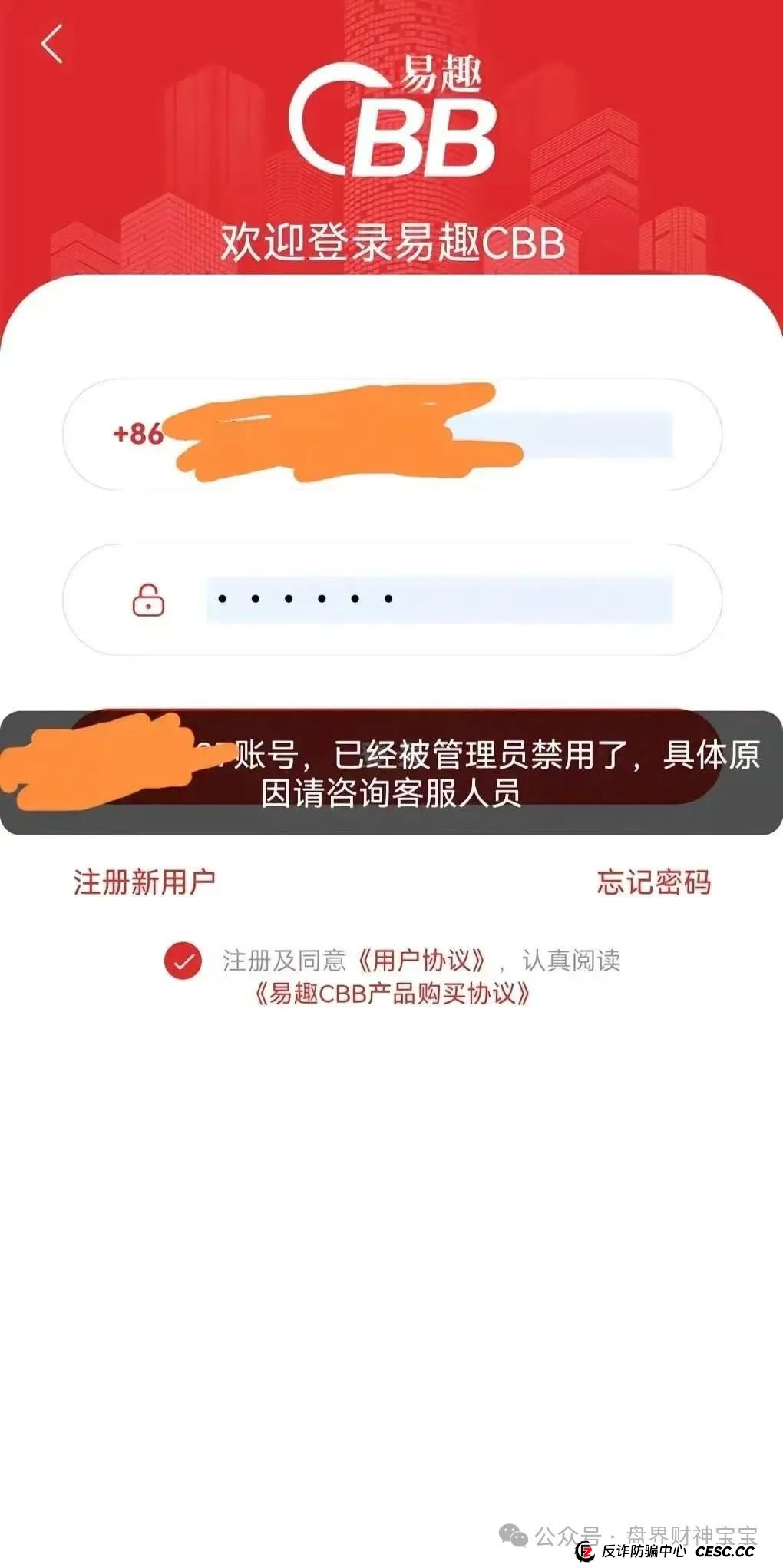 警惕易趣CBB(潮邦贝)资金盘崩盘风险:频繁开会、改制、增单,降息要求加仓背后的庞氏陷阱(3) 警惕易趣CBB(潮邦贝)资金盘崩盘风险:频繁开会、改制、增单,降息要求加仓背后的庞氏陷阱(3)