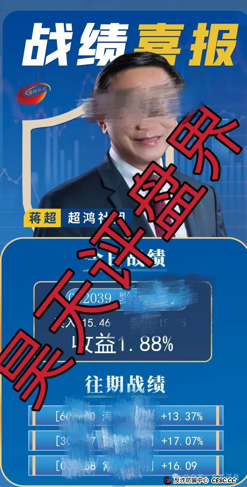超鸿社团带单跟单类资金盘骗局,操盘手老蒋,月收益高达104%,即将崩盘跑路!(2) 超鸿社团带单跟单类资金盘骗局,操盘手老蒋,月收益高达104%,即将崩盘跑路!(2)