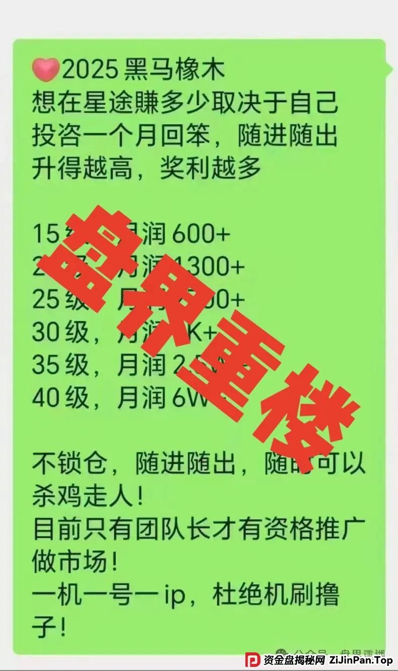 曝光【智链星途】的资金盘骗局,采用爬墙模式,开盘5个月左右之前一直不温不火,中间清退了几波人!(5) 曝光【智链星途】的资金盘骗局,采用爬墙模式,开盘5个月左右之前一直不温不火,中间清退了几波人!(5)