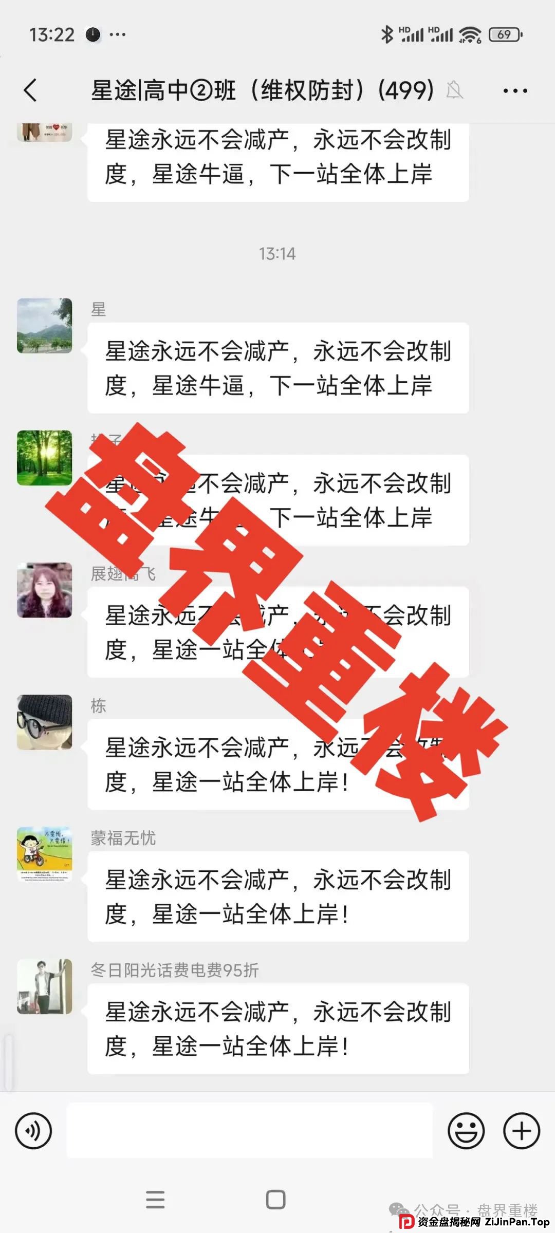 曝光【智链星途】的资金盘骗局,采用爬墙模式,开盘5个月左右之前一直不温不火,中间清退了几波人!(7) 曝光【智链星途】的资金盘骗局,采用爬墙模式,开盘5个月左右之前一直不温不火,中间清退了几波人!(7)
