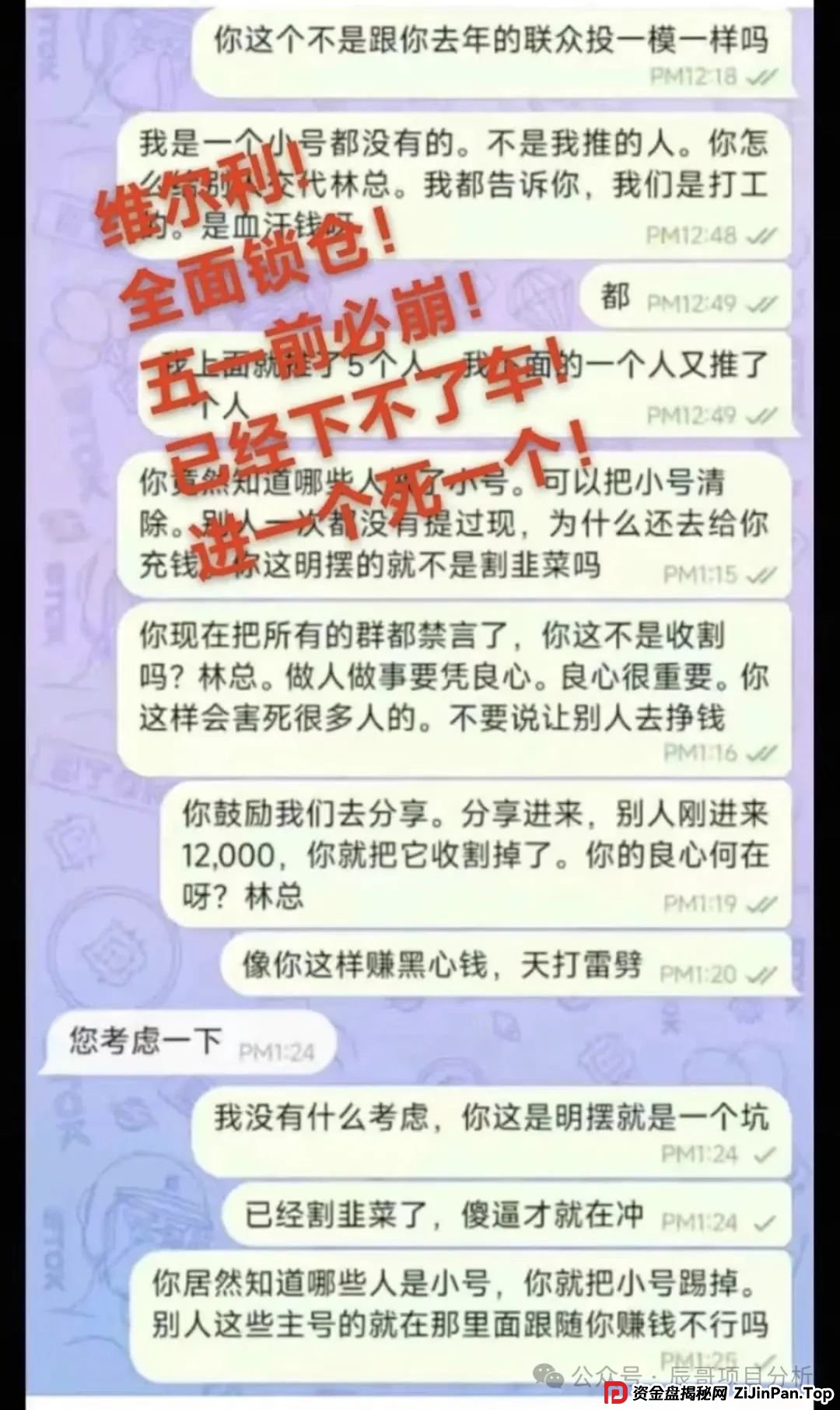 【曝光】“香港维尔利”资金盘骗局开始收割,操盘手圈钱十几亿,即将崩盘跑路(3) 【曝光】“香港维尔利”资金盘骗局开始收割,操盘手圈钱十几亿,即将崩盘跑路(3)