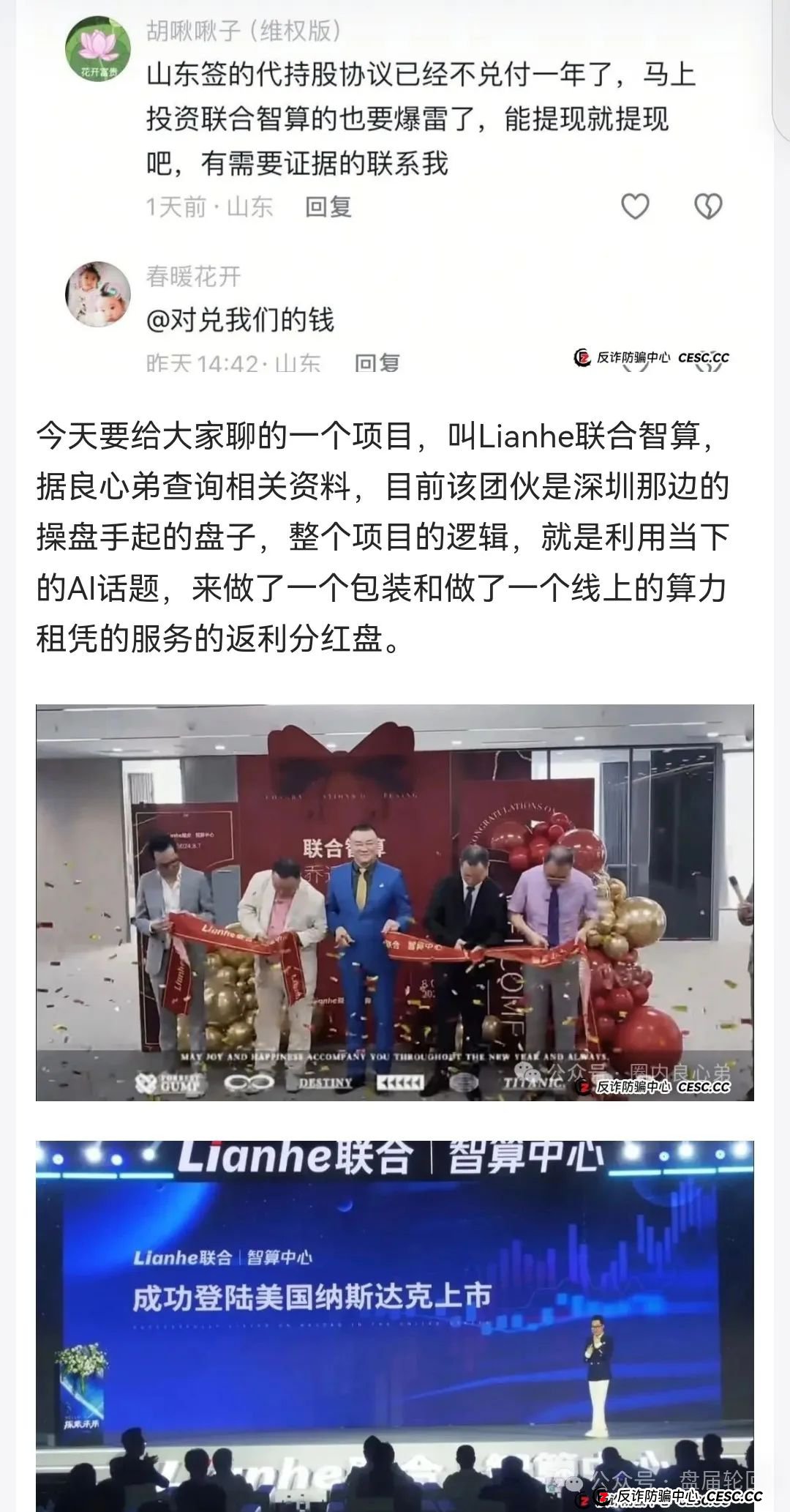 Lianhe联合智算中心,打着AI旗号,做算力租凭返利,目前已经尾声,马上崩盘跑路(2) Lianhe联合智算中心,打着AI旗号,做算力租凭返利,目前已经尾声,马上崩盘跑路(2)