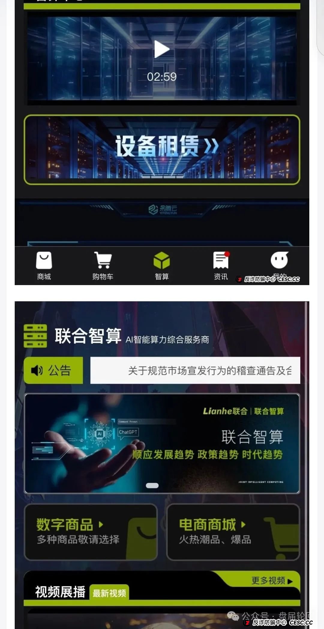 Lianhe联合智算中心,打着AI旗号,做算力租凭返利,目前已经尾声,马上崩盘跑路(3) Lianhe联合智算中心,打着AI旗号,做算力租凭返利,目前已经尾声,马上崩盘跑路(3)