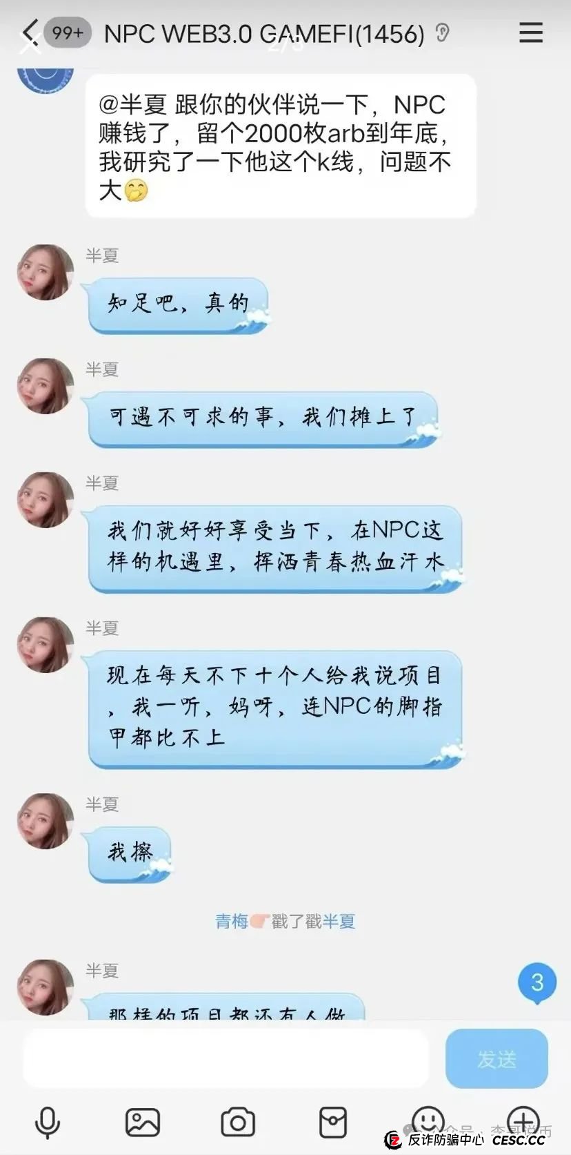 NPC空气币，本质是分红类资金盘，即将崩盘跑路！(3)