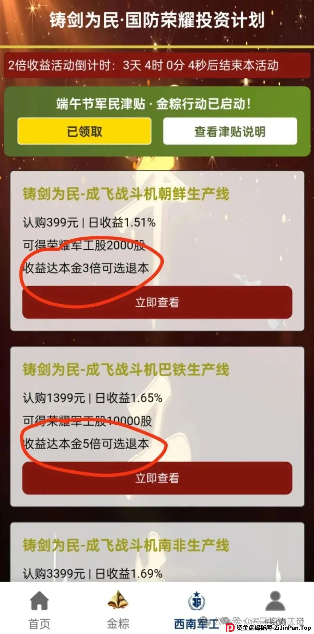 西南军工集团资金盘崩盘预警！(2)
