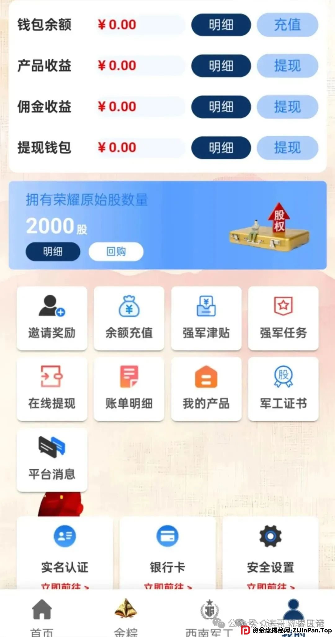 西南军工集团资金盘崩盘预警！(3)