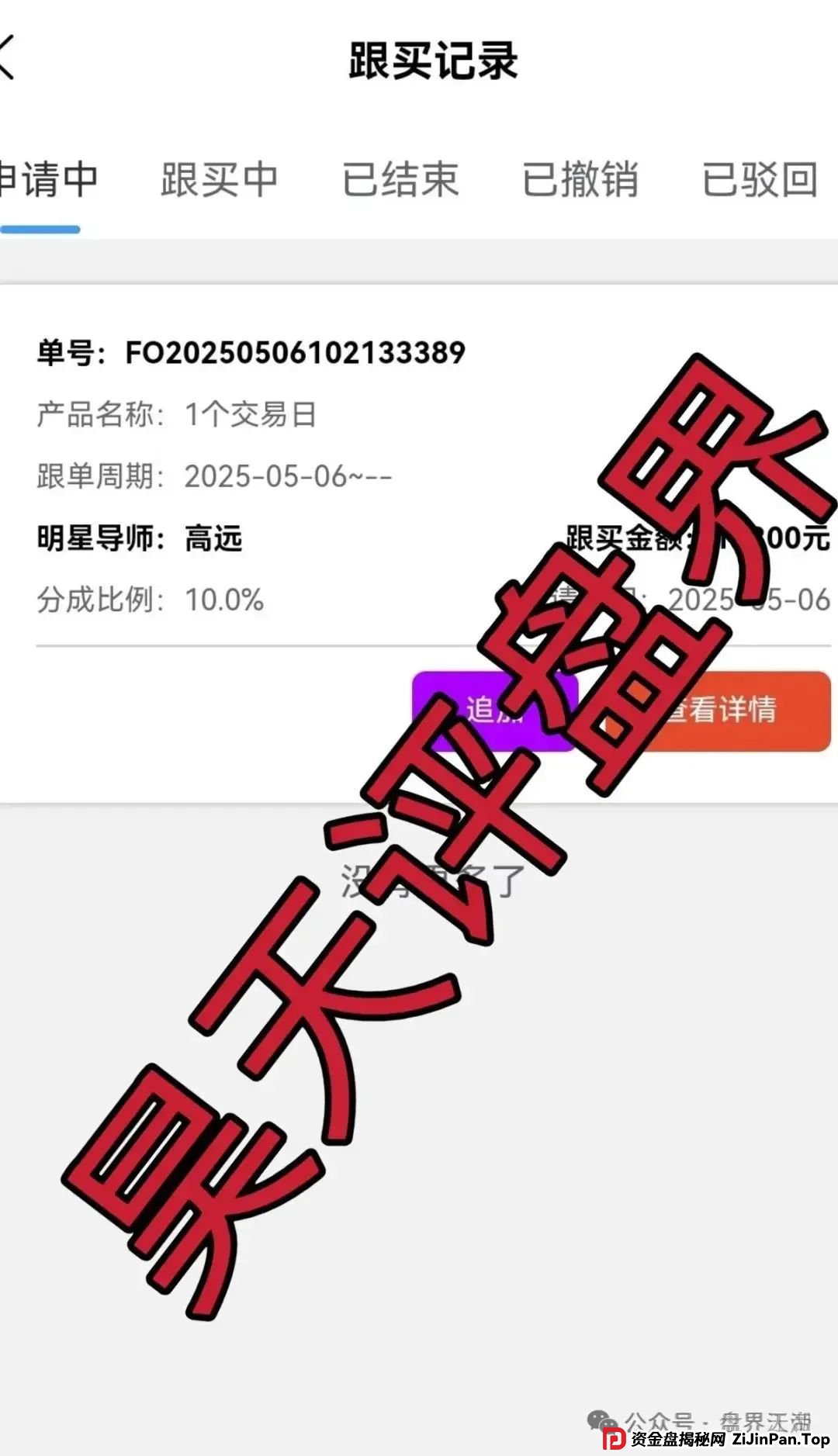 云誉证券（链通云）股票跟单连环套：天帝带你扒皮元大资本新骗局(3)