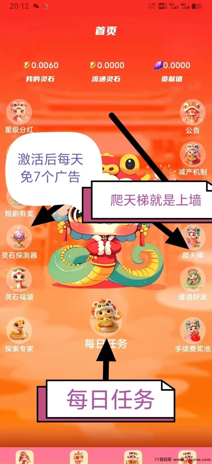 《点蛇成金》首码上线，爬天梯赚灵石，无广告，激活卡免费送！(1)