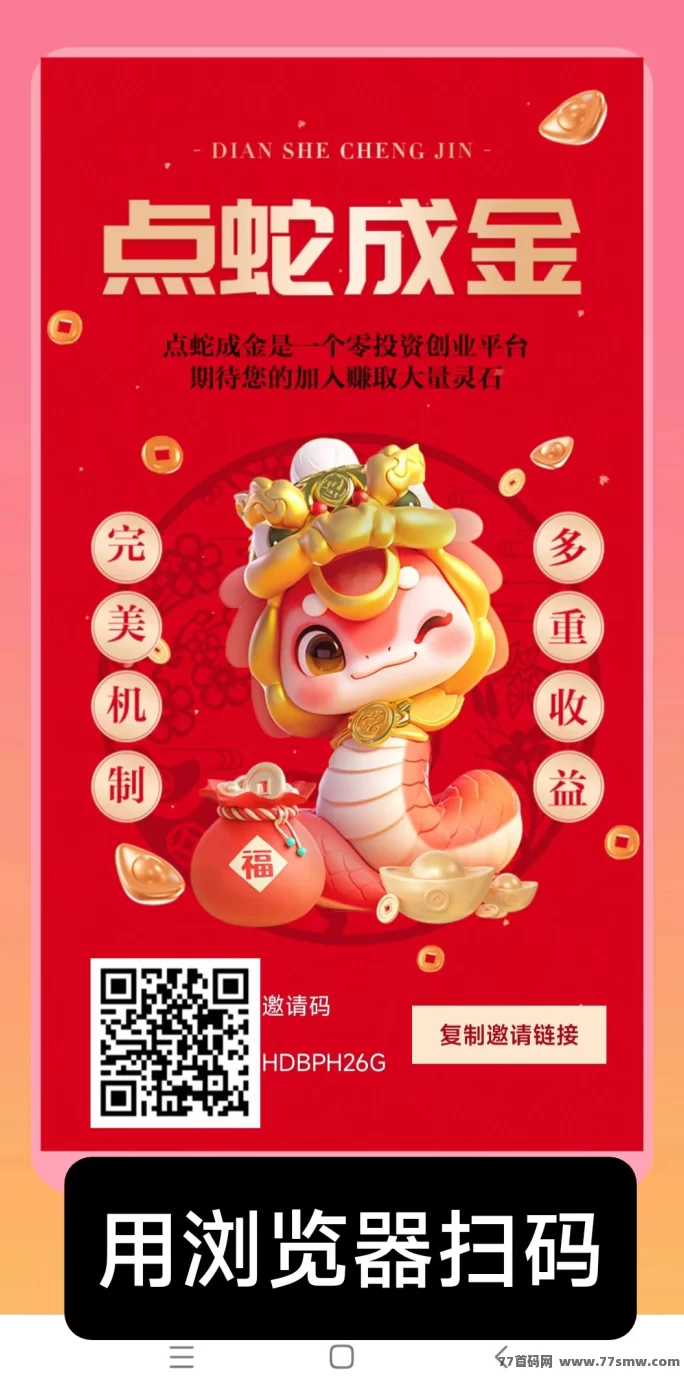 《点蛇成金》首码上线，爬天梯赚灵石，无广告，激活卡免费送！(2)