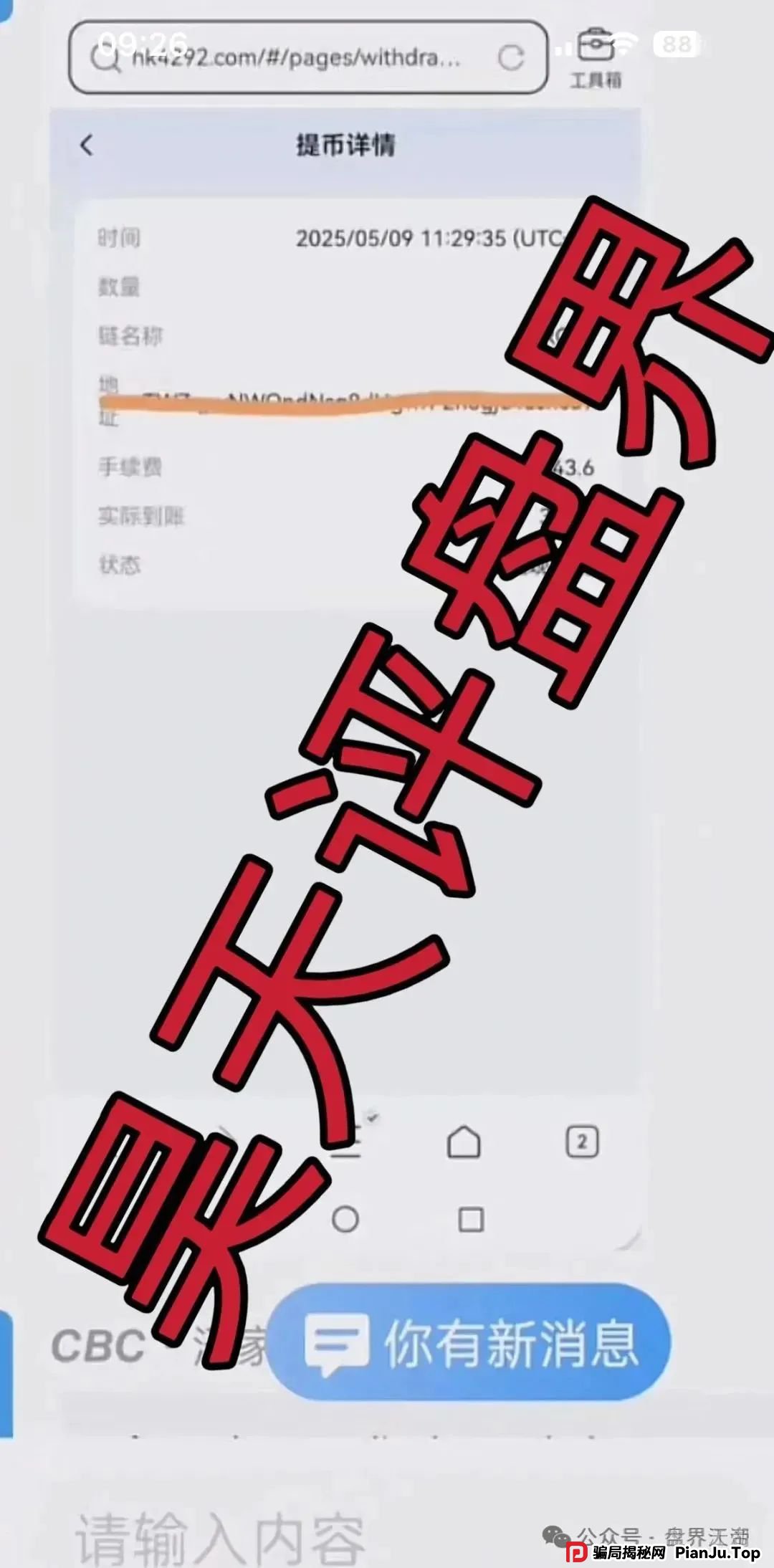 反诈防骗 | CBC阿联酋商会骗局大起底!天帝带你扒皮平移韭菜盘(5) 反诈防骗 | CBC阿联酋商会骗局大起底!天帝带你扒皮平移韭菜盘(5)
