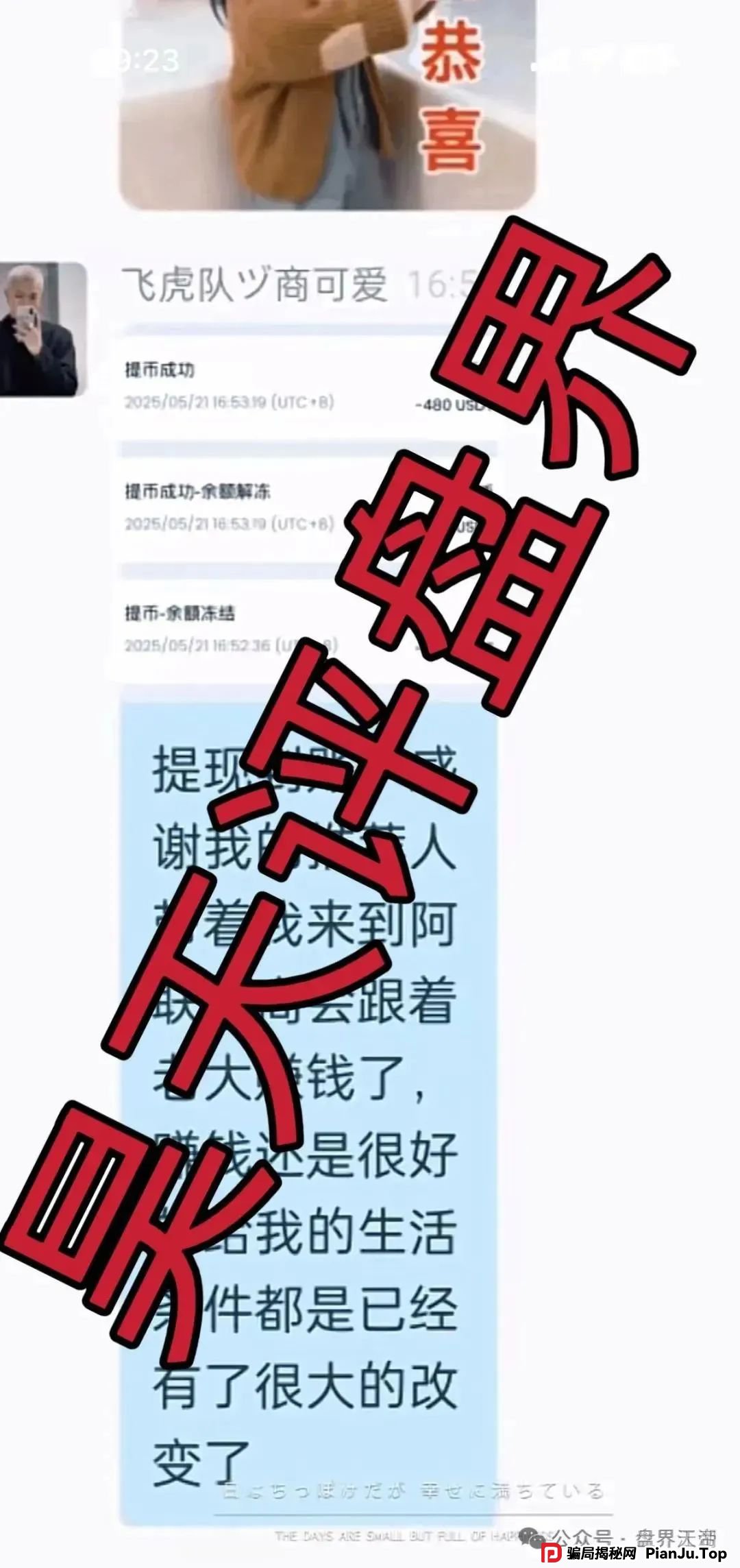 反诈防骗 | CBC阿联酋商会骗局大起底!天帝带你扒皮平移韭菜盘(3) 反诈防骗 | CBC阿联酋商会骗局大起底!天帝带你扒皮平移韭菜盘(3)