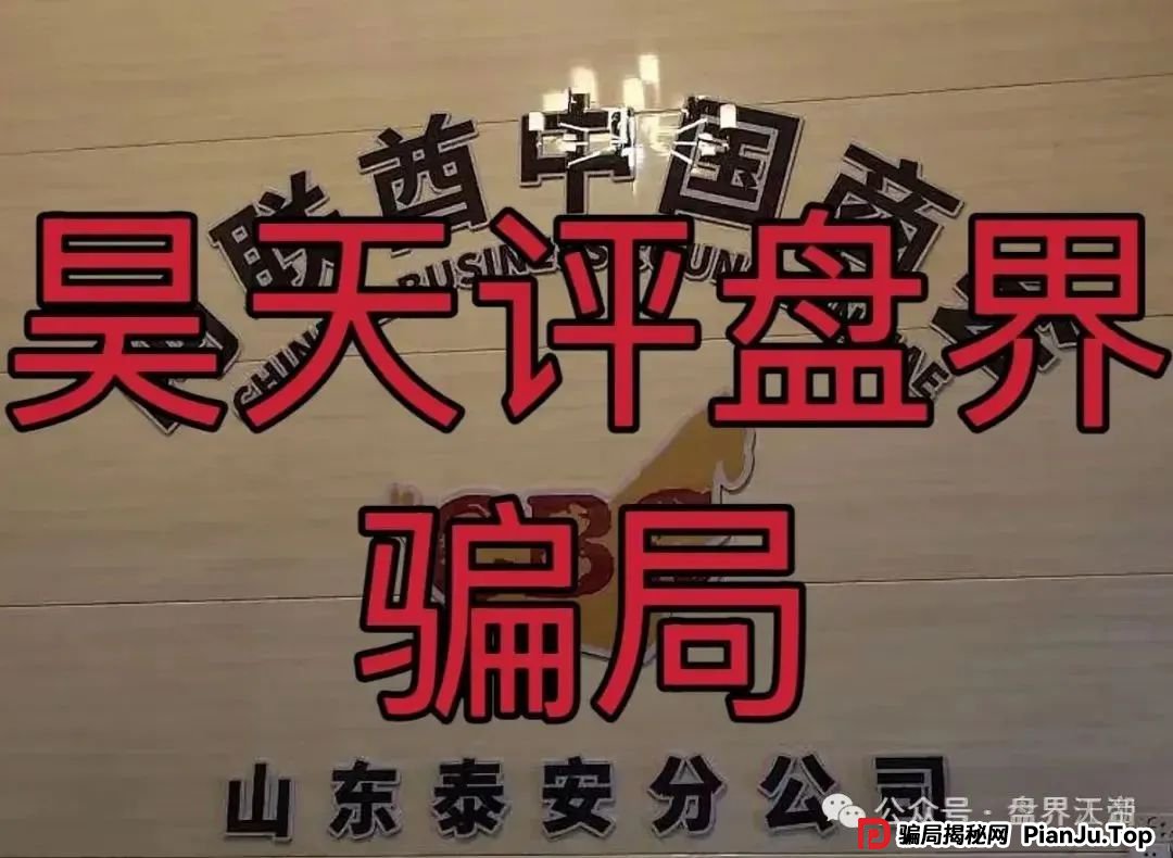 反诈防骗 | CBC阿联酋商会骗局大起底!天帝带你扒皮平移韭菜盘(1) 反诈防骗 | CBC阿联酋商会骗局大起底!天帝带你扒皮平移韭菜盘(1)