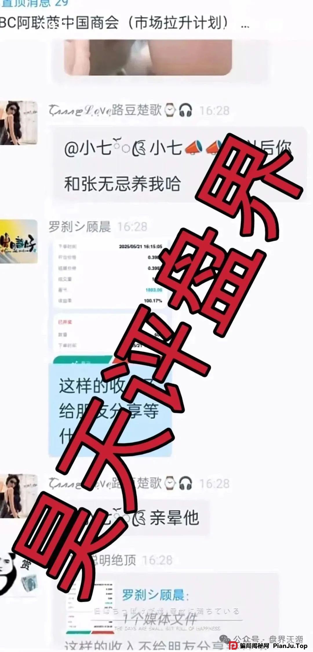 反诈防骗 | CBC阿联酋商会骗局大起底!天帝带你扒皮平移韭菜盘(4) 反诈防骗 | CBC阿联酋商会骗局大起底!天帝带你扒皮平移韭菜盘(4)