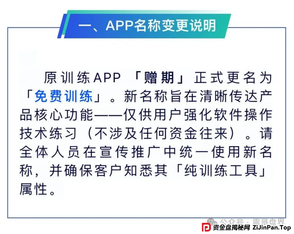 众期期货(众期科技)赠期改名免费训练,操盘手卧龙要圈钱跑路?(2) 众期期货(众期科技)赠期改名免费训练,操盘手卧龙要圈钱跑路?(2)