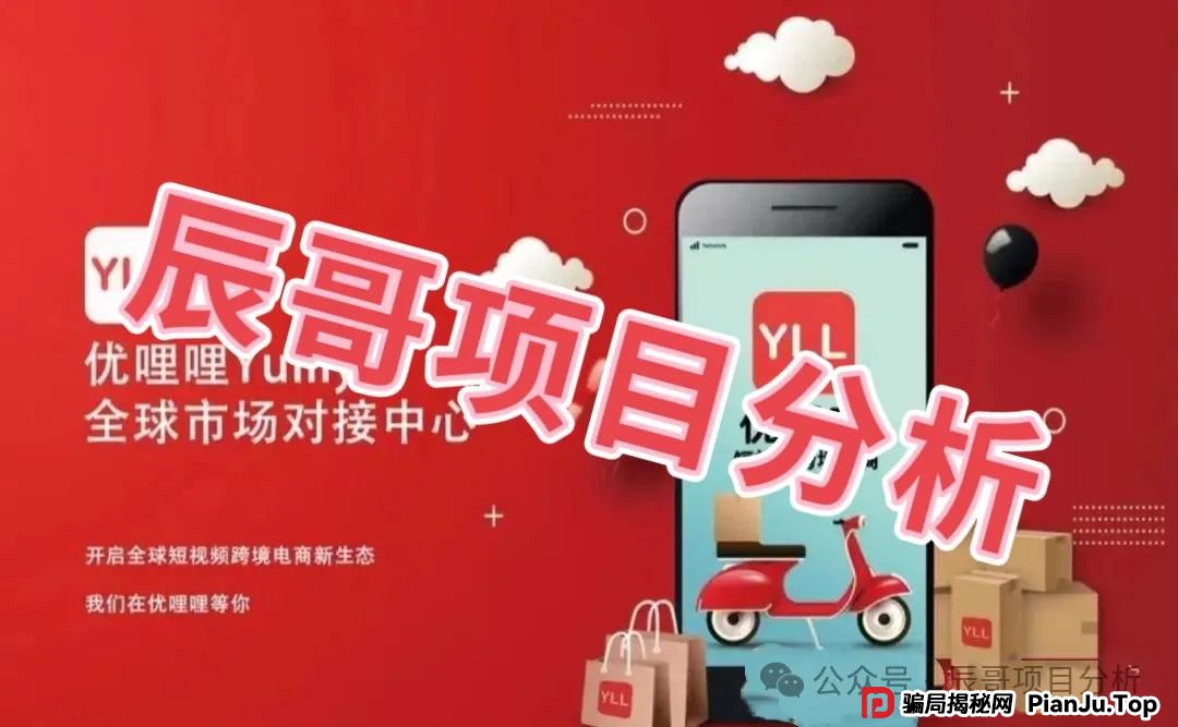 优哩哩(YULILY)分红类资金盘骗局,即将崩盘跑路(2) 优哩哩(YULILY)分红类资金盘骗局,即将崩盘跑路(2)