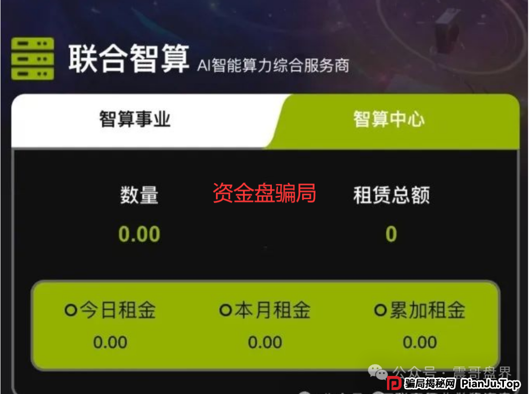 【Lianhe联合智算中心】震哥扒皮:老骗子又整新活!服务器托管盘快撑不住了(2) 【Lianhe联合智算中心】震哥扒皮:老骗子又整新活!服务器托管盘快撑不住了(2)