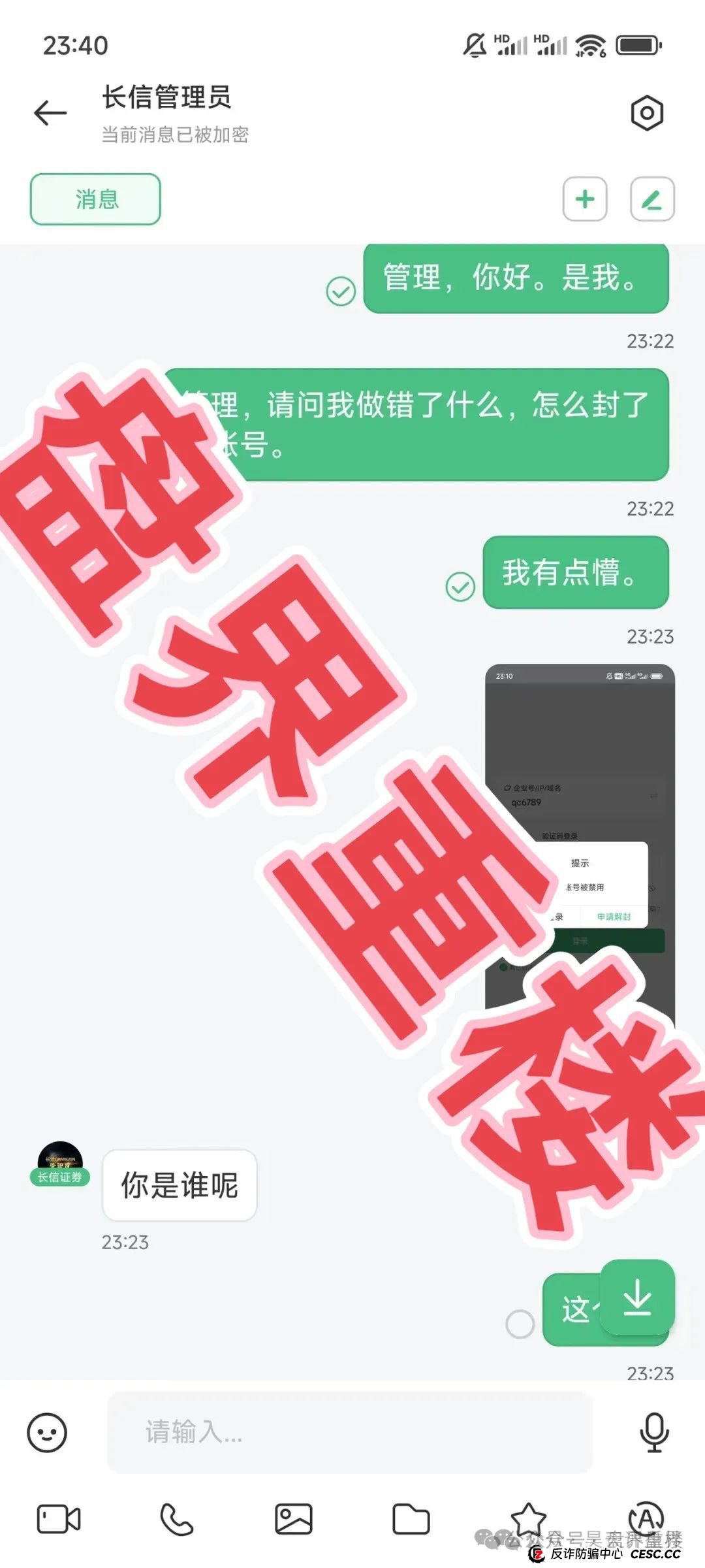 【长信证券】股票带单类资金盘骗局,操盘手圈钱几千万,即将崩盘跑路!(7) 【长信证券】股票带单类资金盘骗局,操盘手圈钱几千万,即将崩盘跑路!(7)
