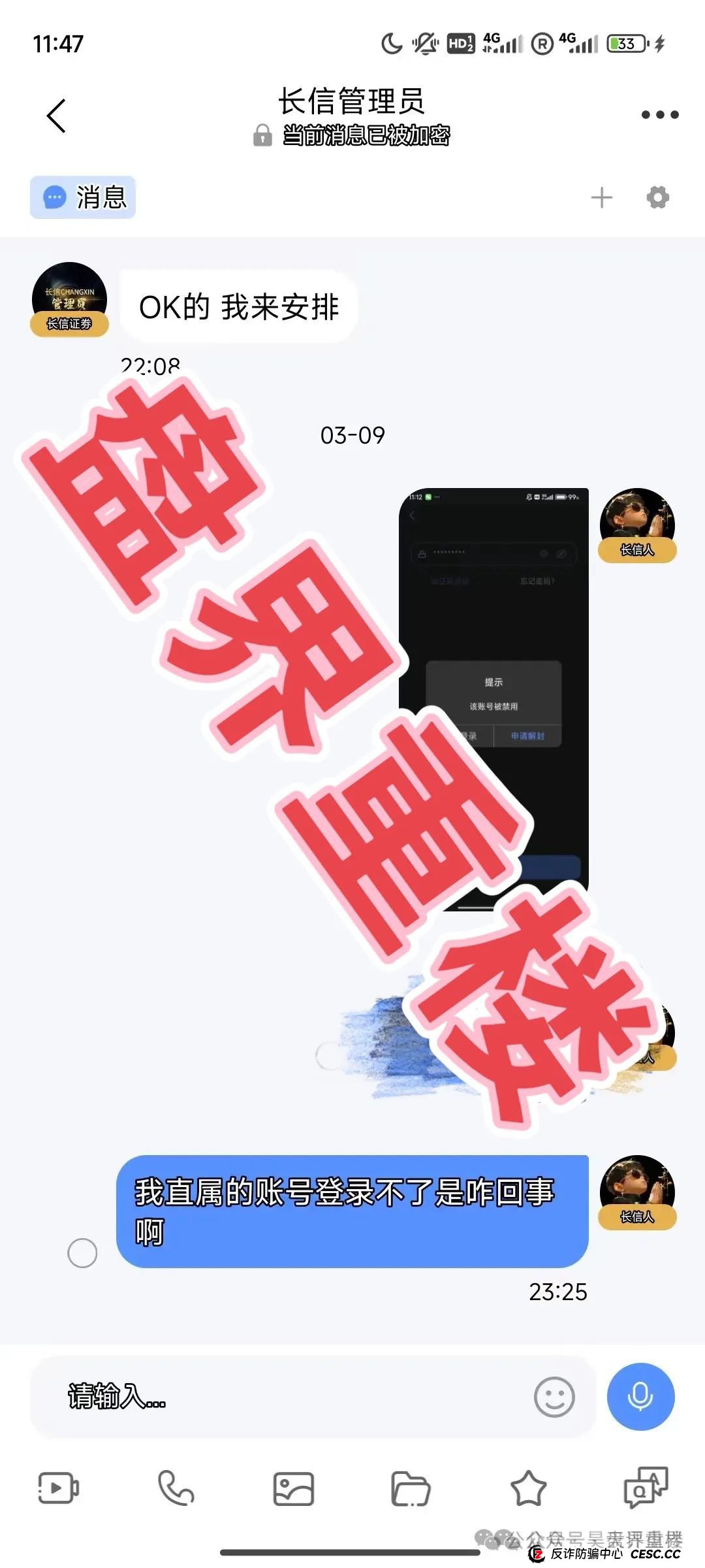 【长信证券】股票带单类资金盘骗局,操盘手圈钱几千万,即将崩盘跑路!(6) 【长信证券】股票带单类资金盘骗局,操盘手圈钱几千万,即将崩盘跑路!(6)