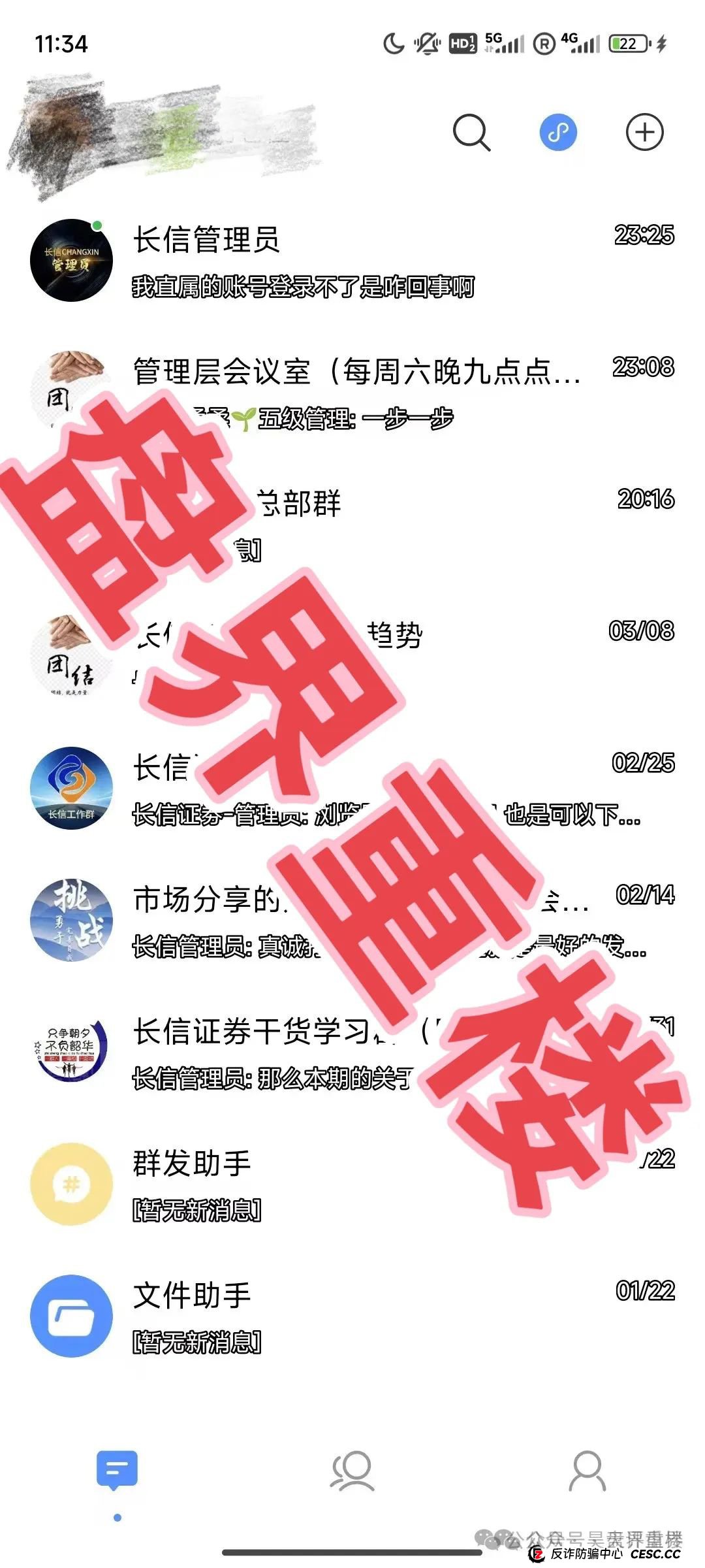 【长信证券】股票带单类资金盘骗局,操盘手圈钱几千万,即将崩盘跑路!(8) 【长信证券】股票带单类资金盘骗局,操盘手圈钱几千万,即将崩盘跑路!(8)