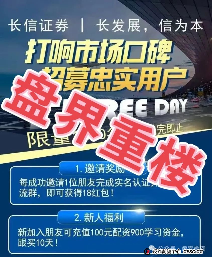 【长信证券】股票带单类资金盘骗局,操盘手圈钱几千万,即将崩盘跑路!