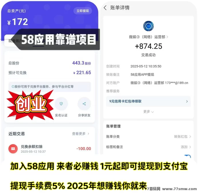 58应用火爆上线！副业新选择！月赚300＋轻松实现！(3)