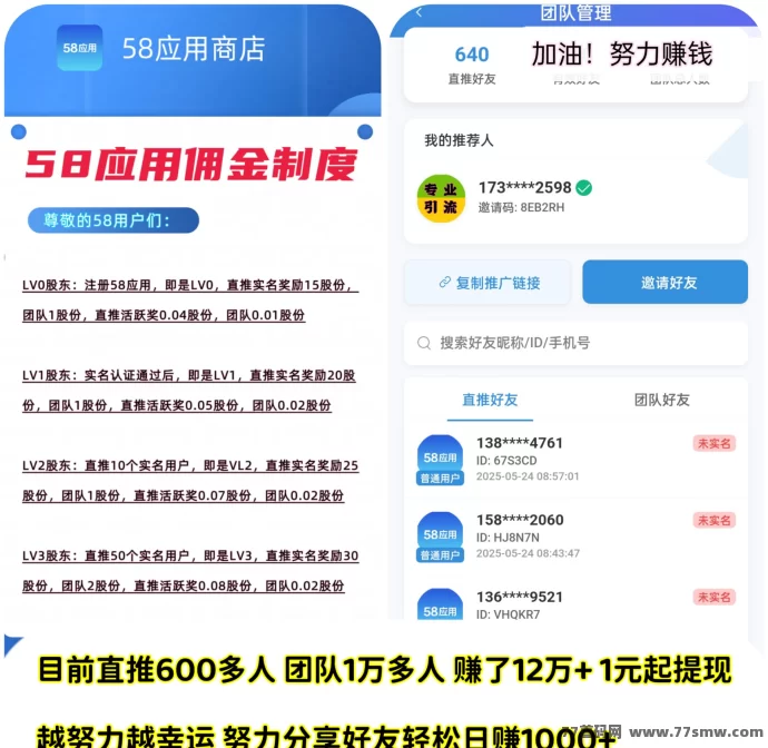 58应用火爆上线！副业新选择！月赚300＋轻松实现！(5)