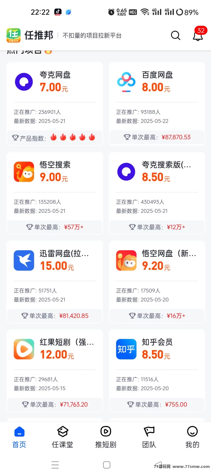 任推邦首码上线！拉新项目集中营，推广者的淘金天堂！(2)