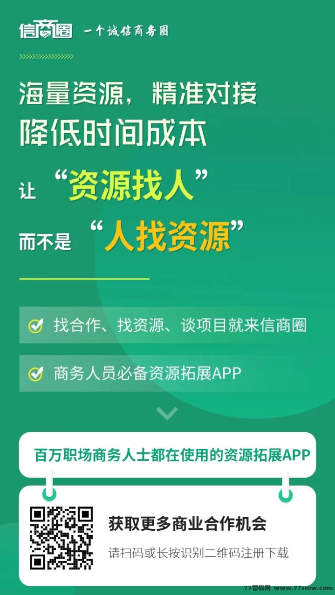 信商圈项目,邀人赚高额奖励,轻松开赚!(1) 信商圈项目,邀人赚高额奖励,轻松开赚!(1)