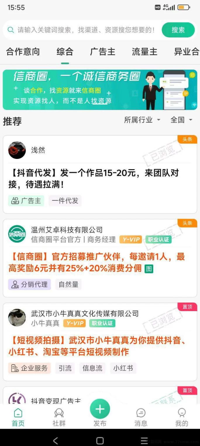 信商圈项目,邀人赚高额奖励,轻松开赚!(2) 信商圈项目,邀人赚高额奖励,轻松开赚!(2)