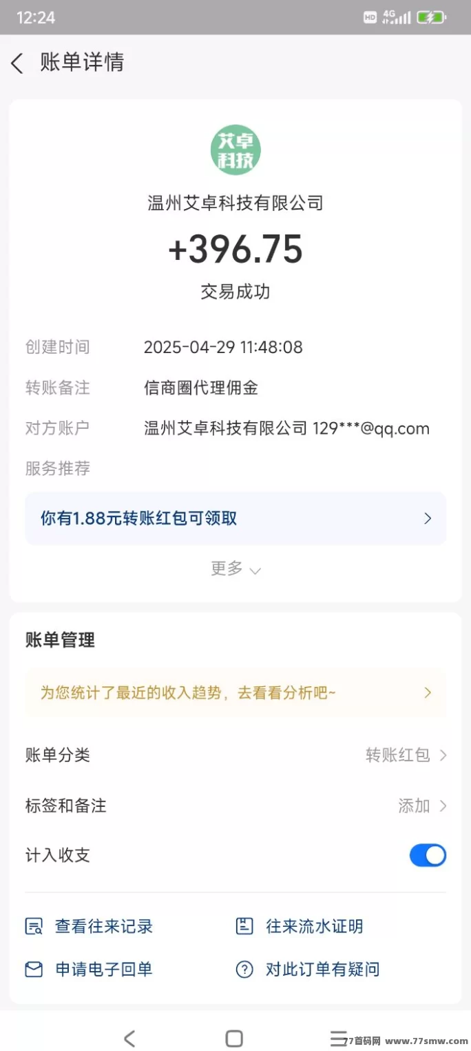 信商圈项目,邀人赚高额奖励,轻松开赚!(5) 信商圈项目,邀人赚高额奖励,轻松开赚!(5)