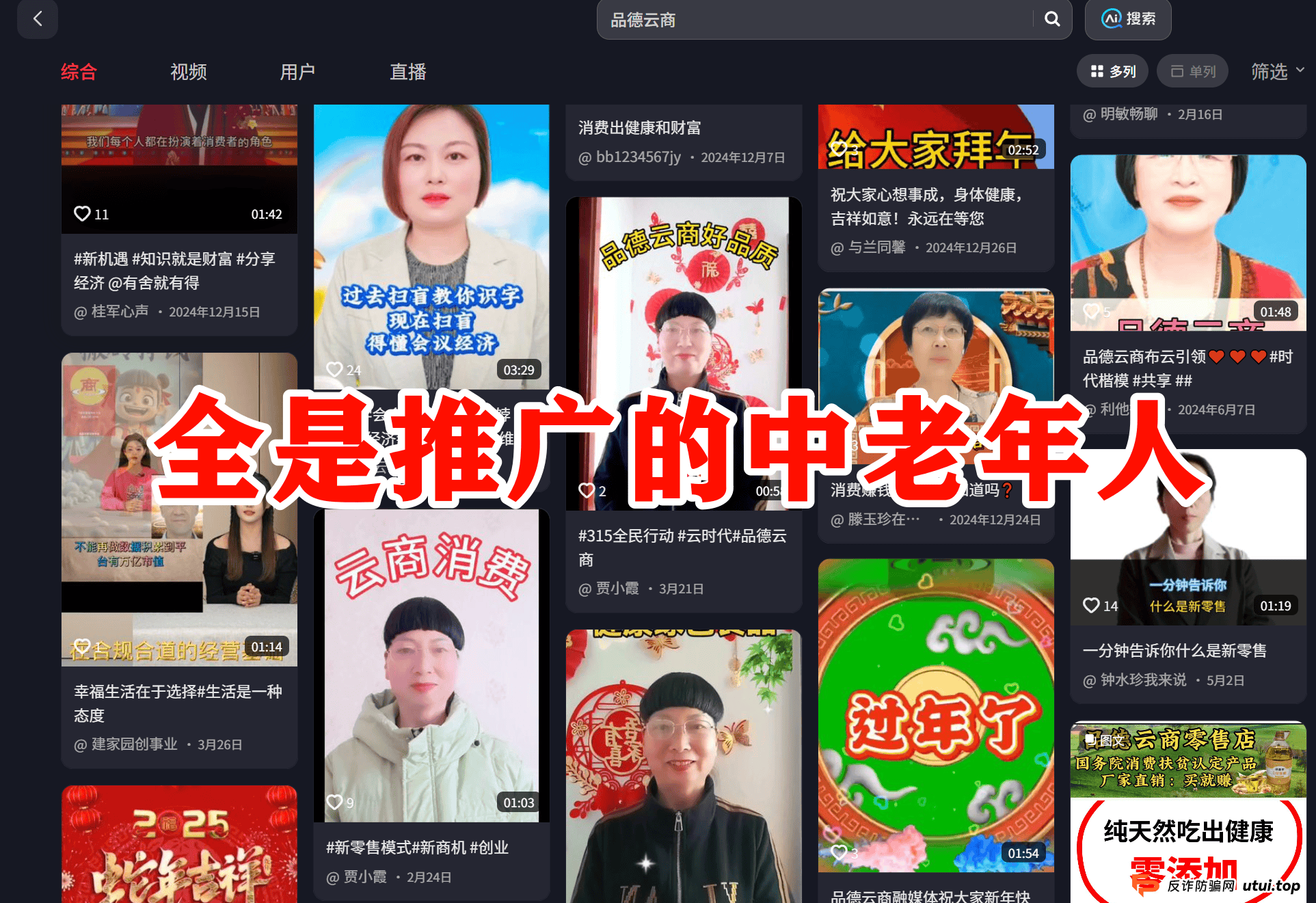品德云商靠谱吗?震哥深扒品德云商:是消费创富还是拉人头陷阱?专骗老年人? (4) 品德云商靠谱吗?震哥深扒品德云商:是消费创富还是拉人头陷阱?专骗老年人? (4)
