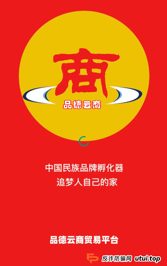 品德云商靠谱吗?震哥深扒品德云商:是消费创富还是拉人头陷阱?专骗老年人? (2) 品德云商靠谱吗?震哥深扒品德云商:是消费创富还是拉人头陷阱?专骗老年人? (2)