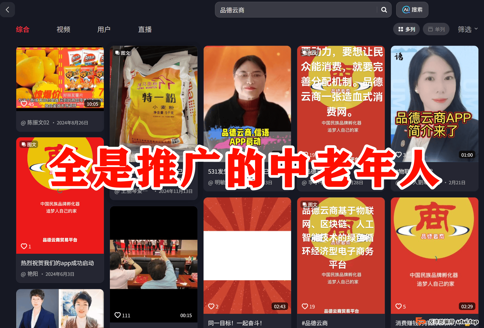 品德云商靠谱吗?震哥深扒品德云商:是消费创富还是拉人头陷阱?专骗老年人? (3) 品德云商靠谱吗?震哥深扒品德云商:是消费创富还是拉人头陷阱?专骗老年人? (3)
