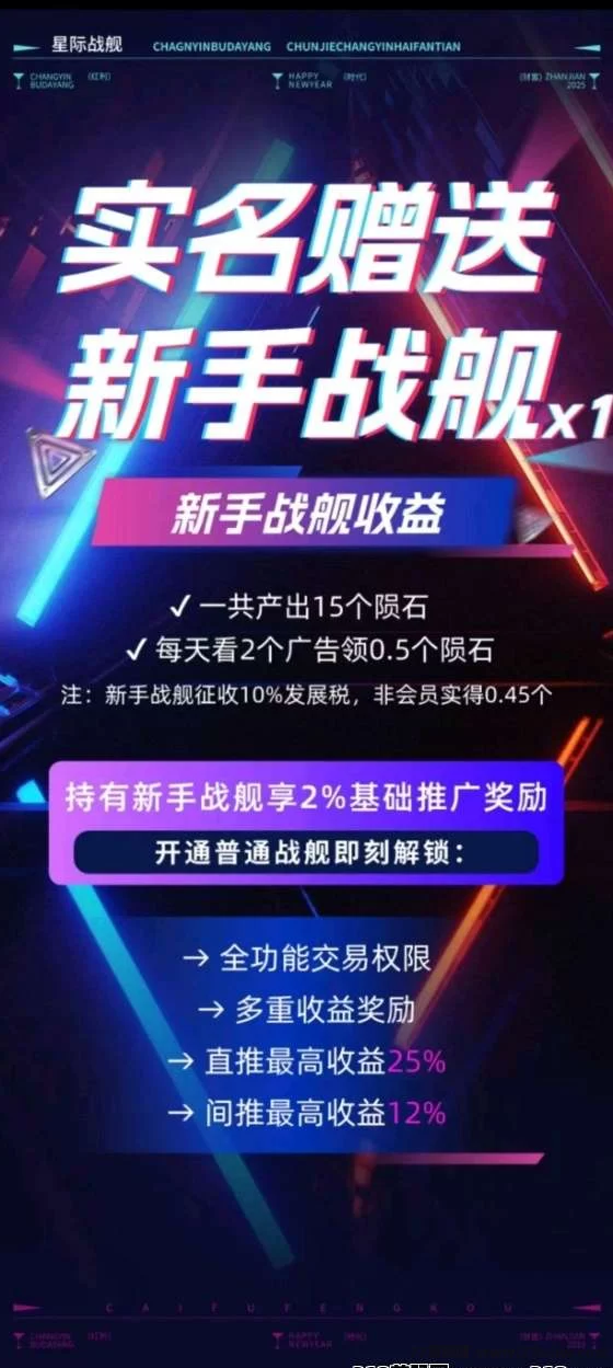 星舰财富计划上线！零撸起航，陨石稳涨，顶级团队助力共赢！(4)