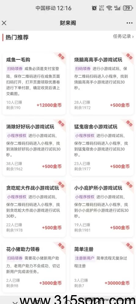 财来阁上线！看文章轻松赚米，操作简单日赚稳稳！(2)