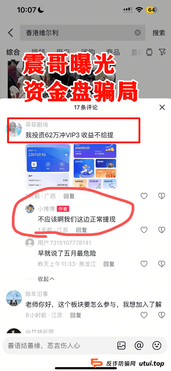 【香港维尔利】资金盘穷图匕现,不拉人就被单割,多人已报案! (2) 【香港维尔利】资金盘穷图匕现,不拉人就被单割,多人已报案! (2)