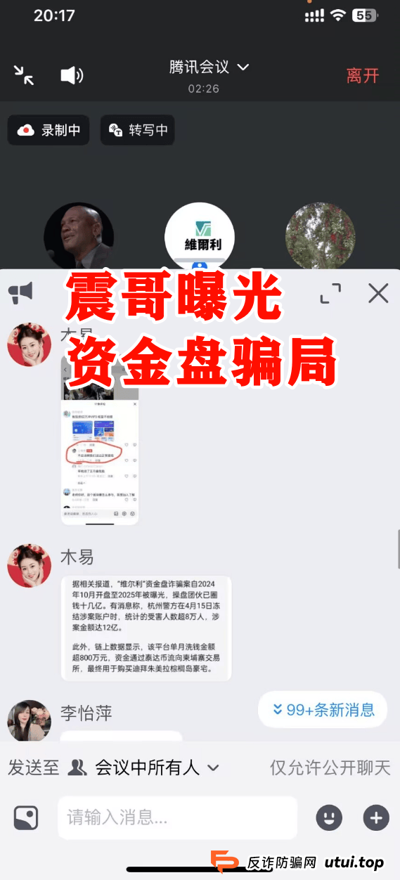 【香港维尔利】资金盘穷图匕现,不拉人就被单割,多人已报案! (3) 【香港维尔利】资金盘穷图匕现,不拉人就被单割,多人已报案! (3)