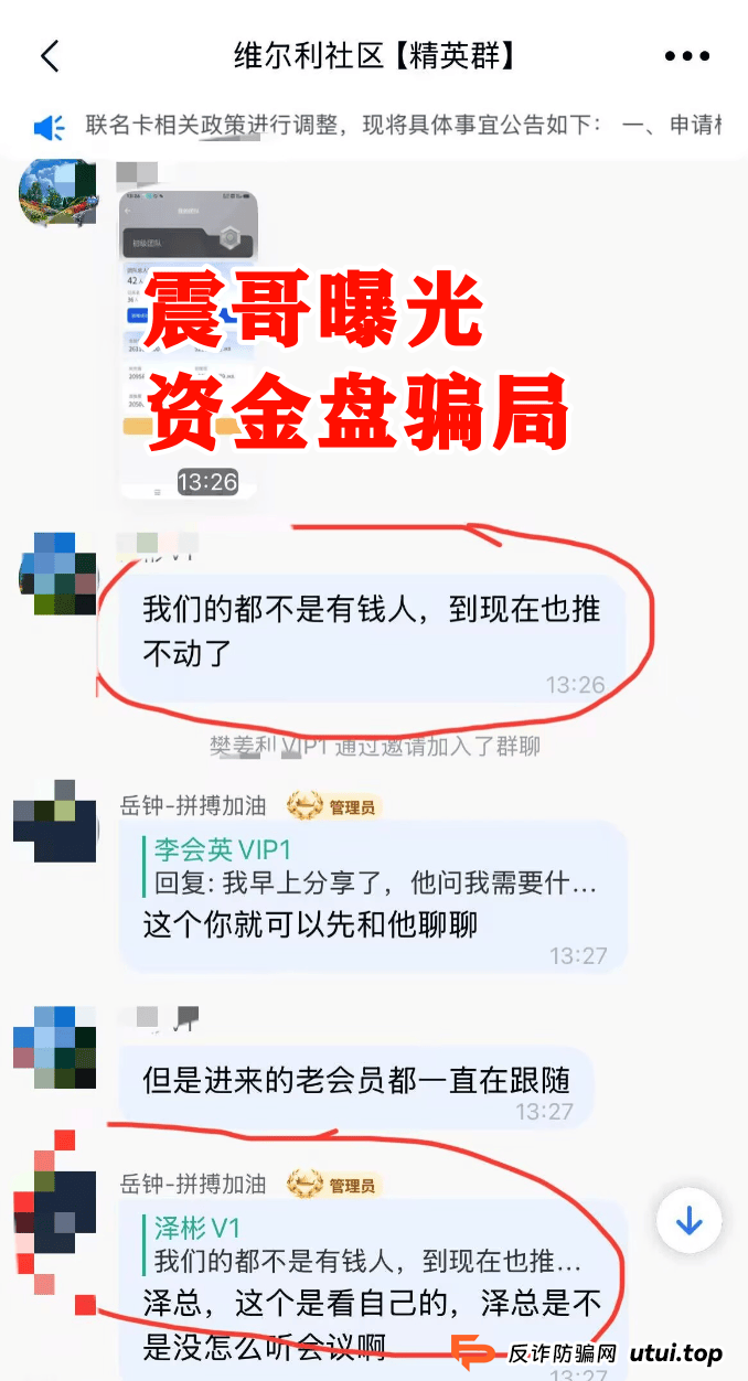 【香港维尔利】资金盘穷图匕现,不拉人就被单割,多人已报案! (4) 【香港维尔利】资金盘穷图匕现,不拉人就被单割,多人已报案! (4)