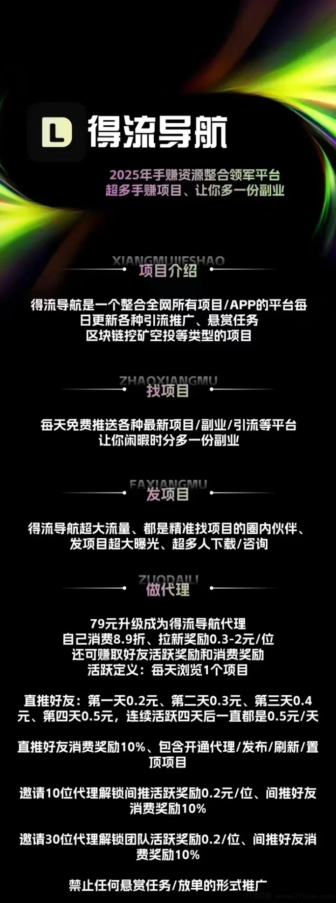 得流导航首码上线！免费升级超级代哩，轻松打造热门推流平台！(2)