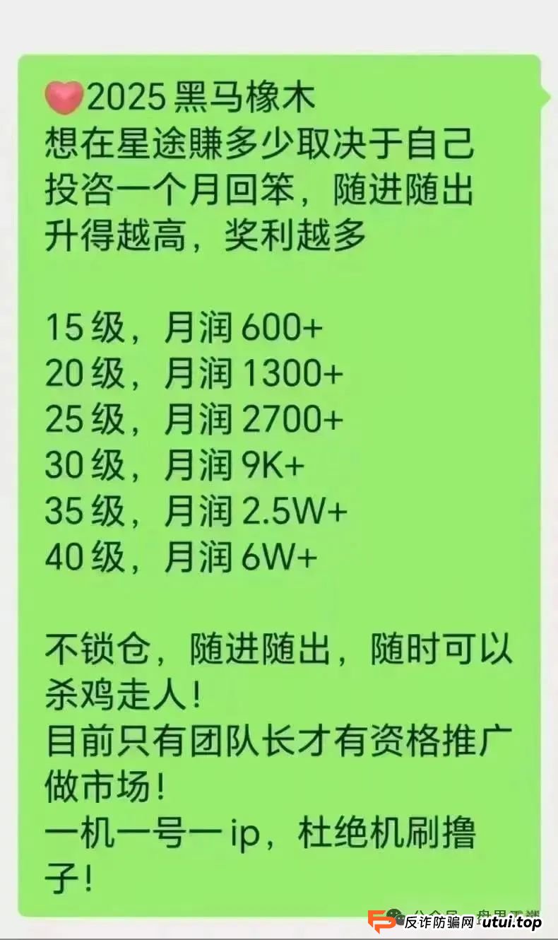 【智链星途】天帝带你扒皮这个即将跑路的资金盘骗局!(3) 【智链星途】天帝带你扒皮这个即将跑路的资金盘骗局!(3)