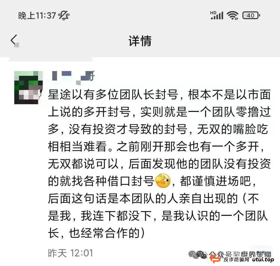 【智链星途】天帝带你扒皮这个即将跑路的资金盘骗局!(1) 【智链星途】天帝带你扒皮这个即将跑路的资金盘骗局!(1)
