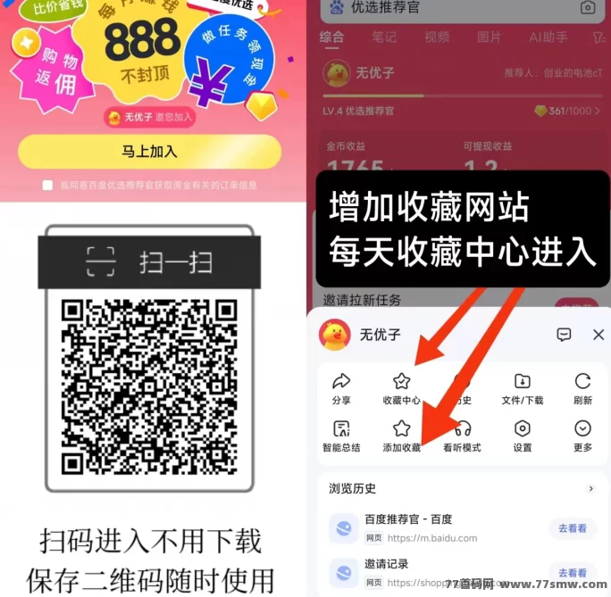 百度推荐官新上线!简单浏览轻松日赚6圆以上,零门槛稳定赚米!(2) 百度推荐官新上线!简单浏览轻松日赚6圆以上,零门槛稳定赚米!(2)